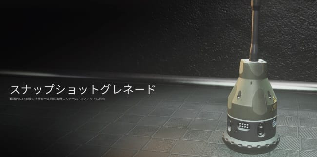 COD MW3のスナップショットグレネード